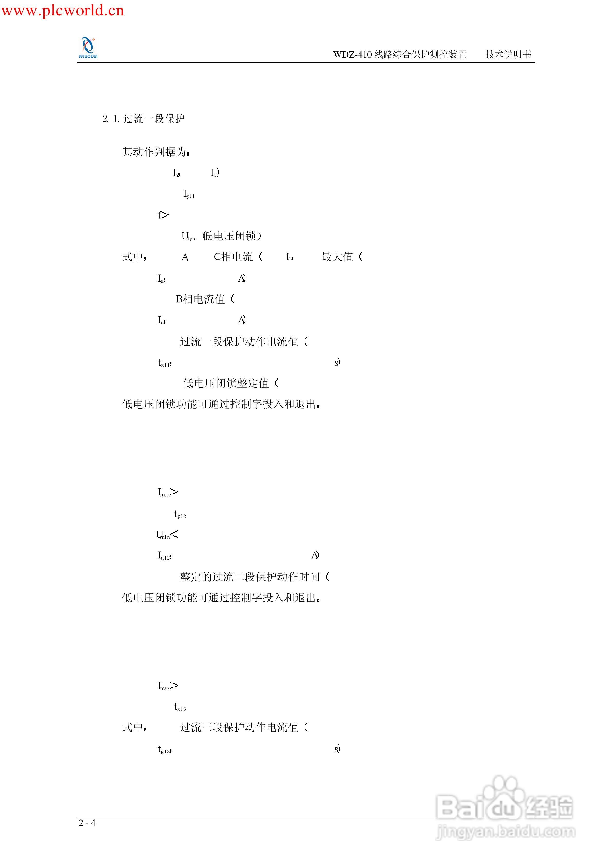 WDZ-491电压互感器保护测控装置说明书:[2]