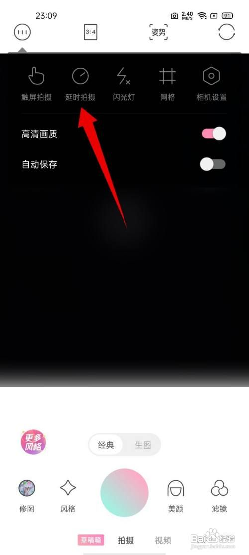 轻颜相机如何设置3秒延时拍摄