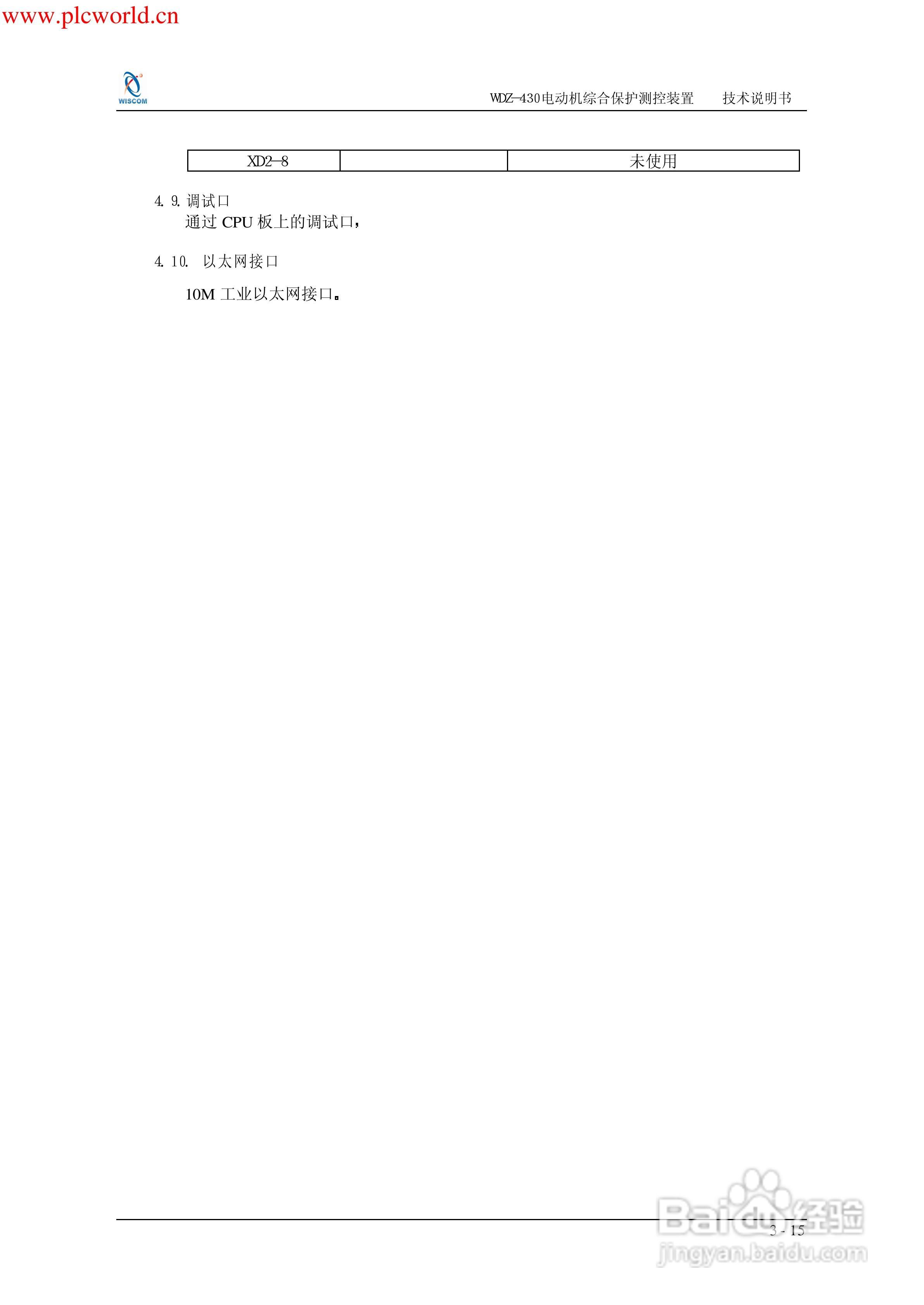 WDZ-491电压互感器保护测控装置说明书:[6]