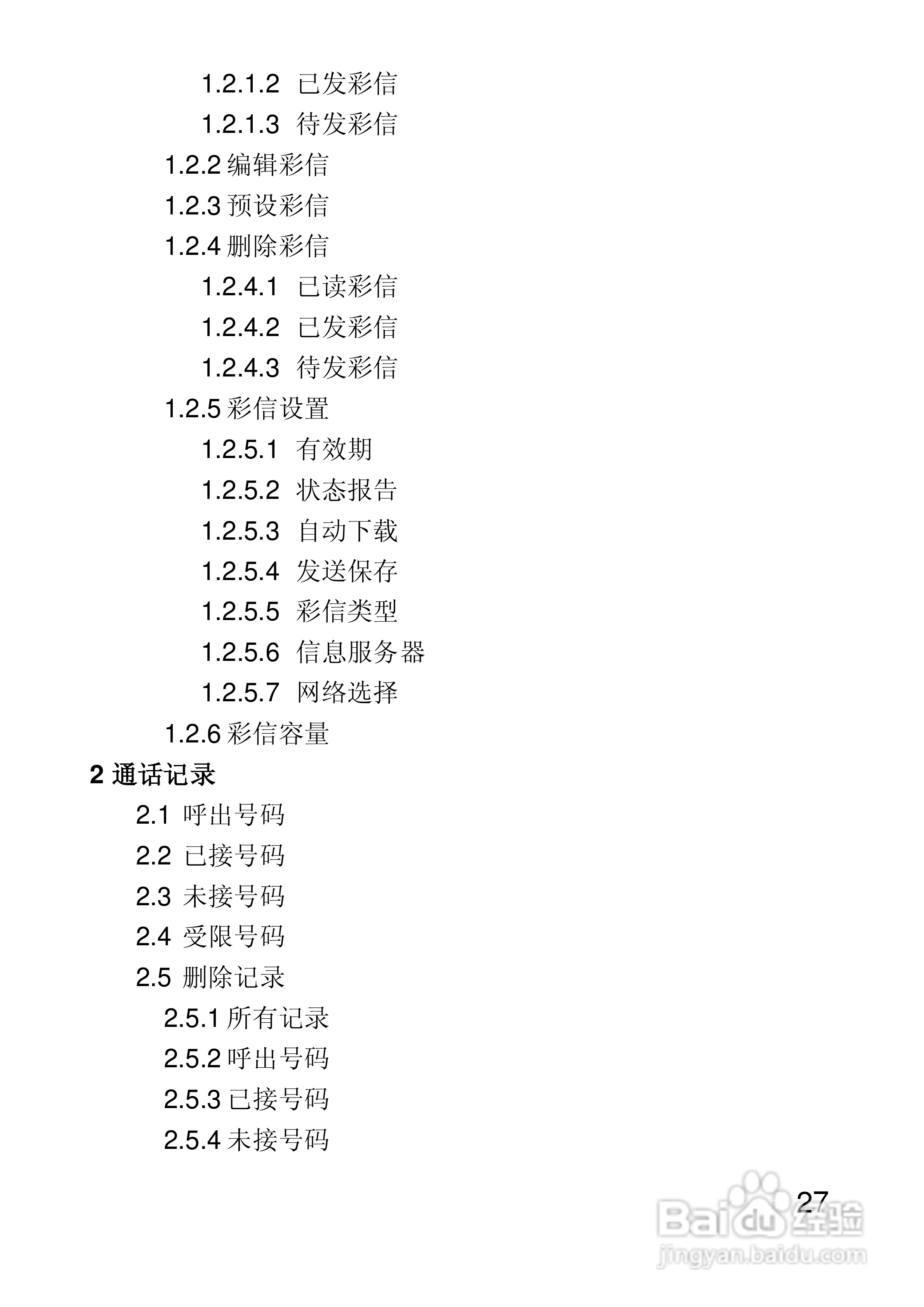 联想手机V650型使用说明书:[3]