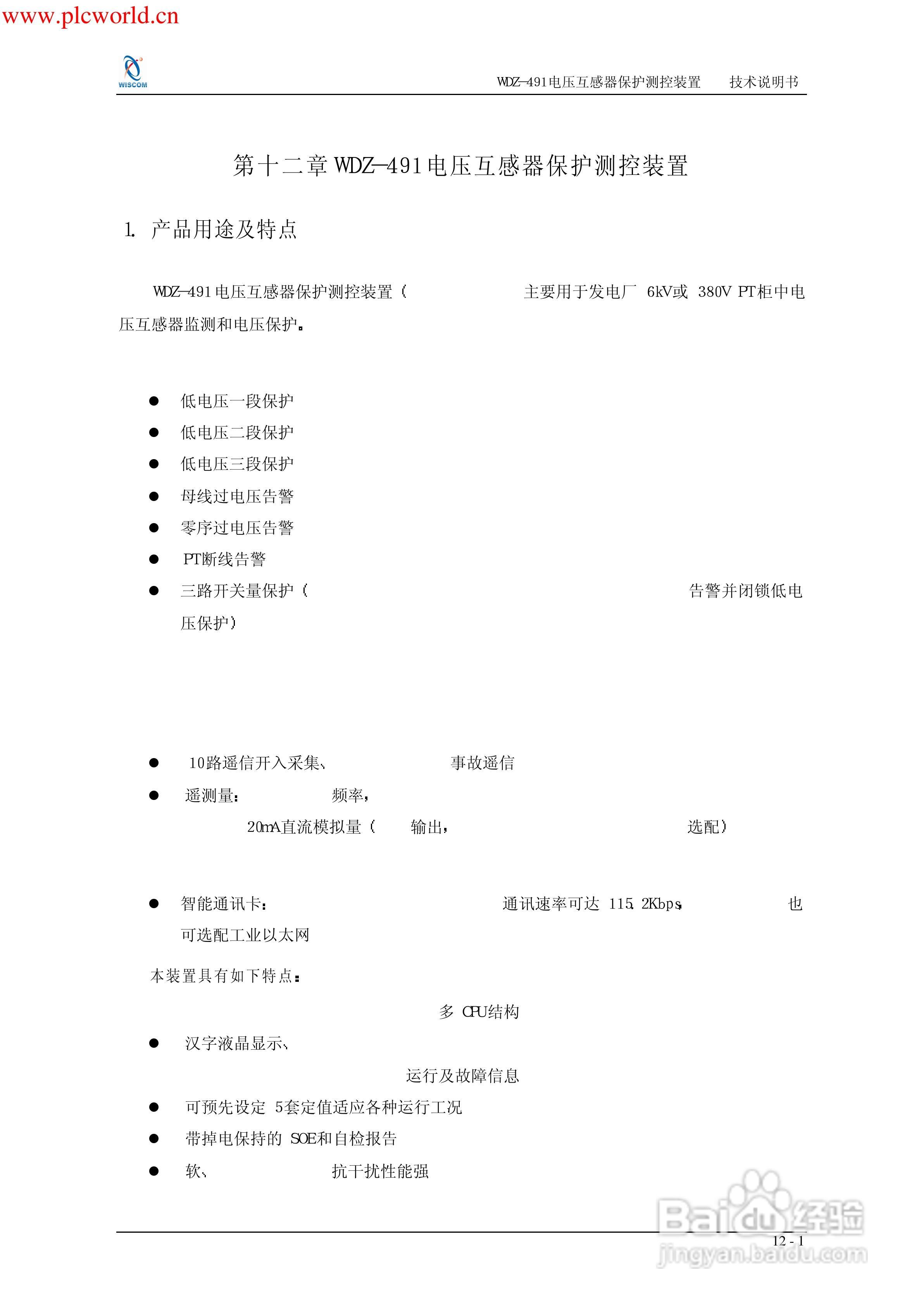 WDZ-491电压互感器保护测控装置说明书:[13]