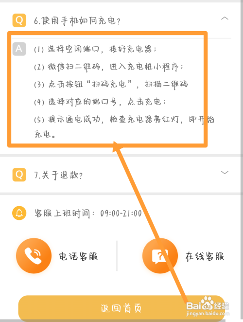 如何查看充电桩充电操作视频教程
