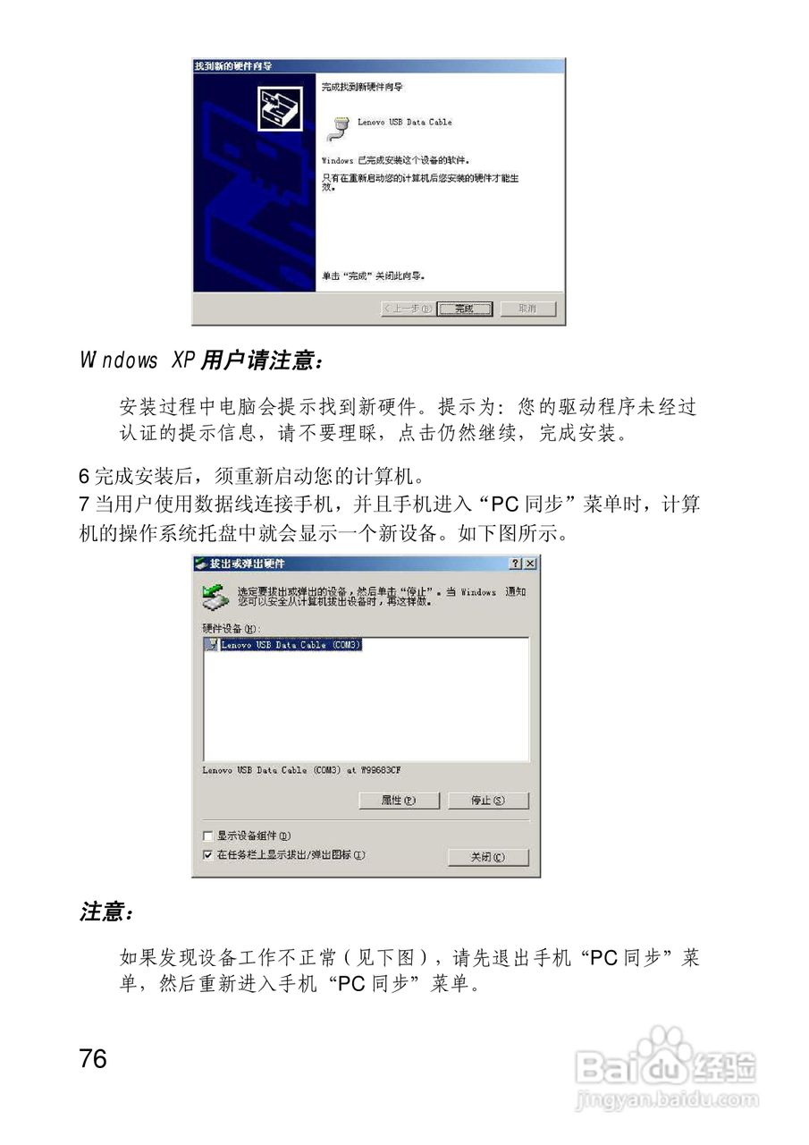 联想手机P890型使用说明书:[8]