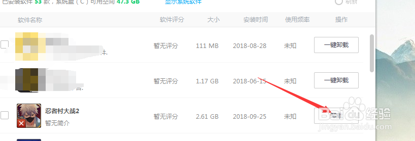 忍者村大战2怎么卸载