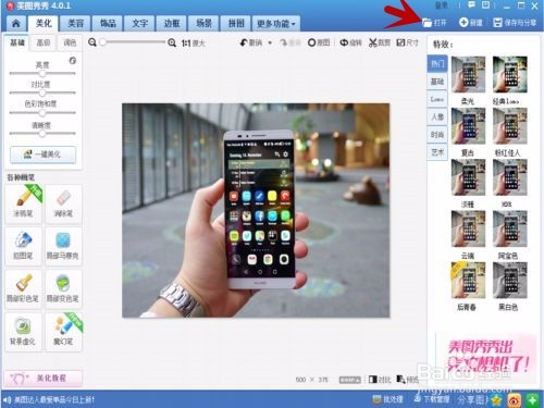 美图秀秀(网页版)如何添加水印