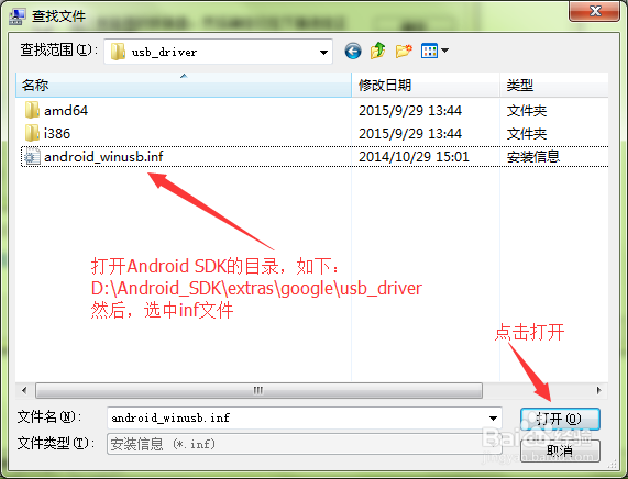 如何用Android SDK安装Android手机驱动