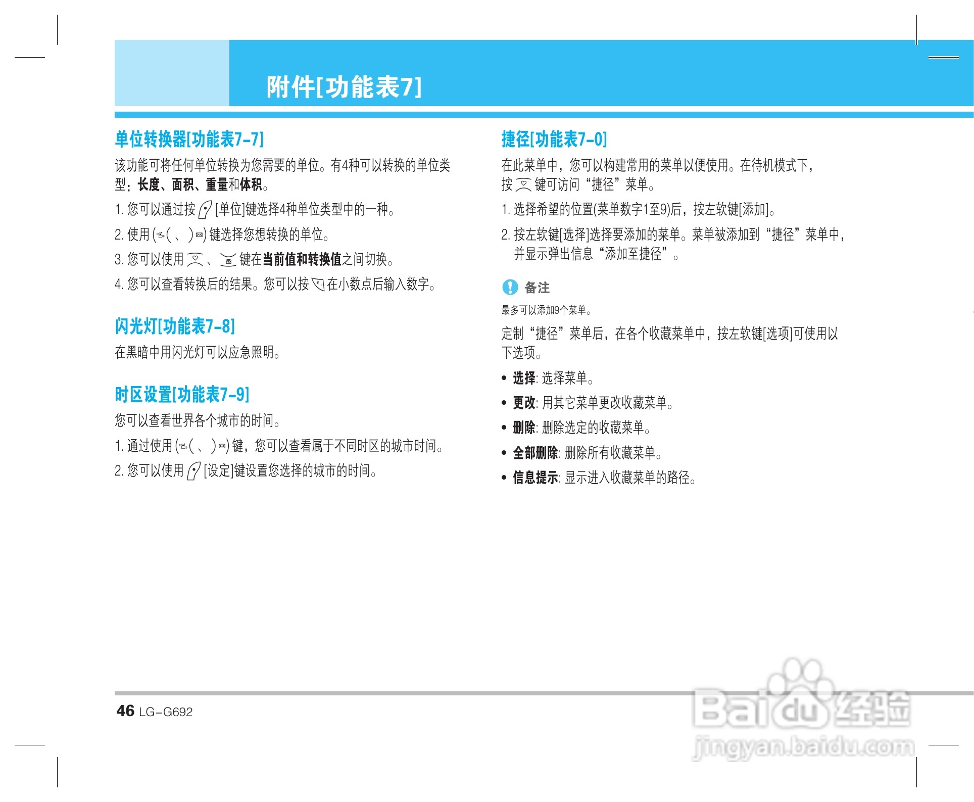 乐金手机LG-G692型使用说明书:[5]