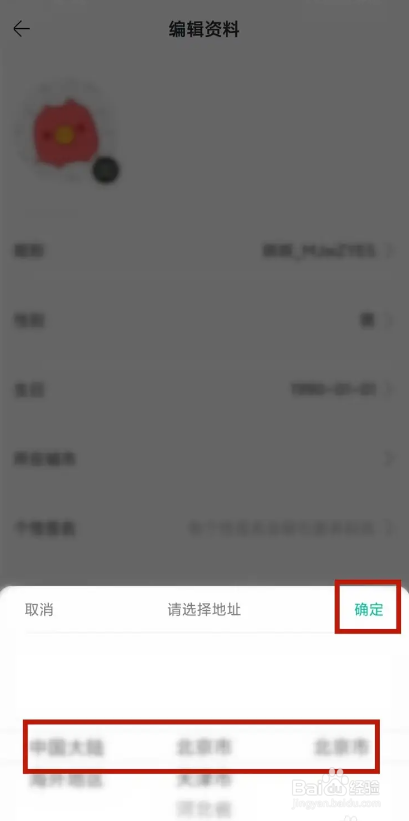 如何使用摩点APP设置所在城市？