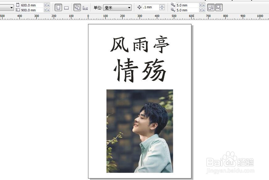 CorelDRAW软件怎么保存JPG格式的文件？