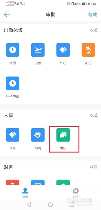 钉钉怎么提交离职申请