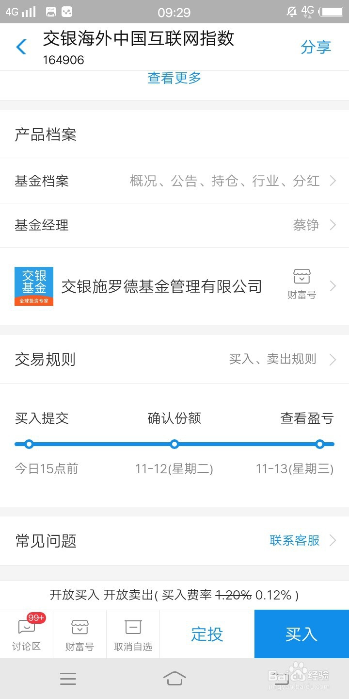 如何在国内通过正规渠道投资BAT三家公司的股票
