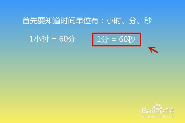 1小时等于多少秒怎么计算