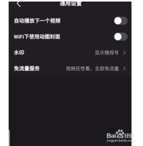 微视如何关闭WiFi下使用动态封面
