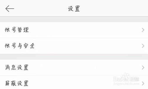 如何在手机App上注销微博账号
