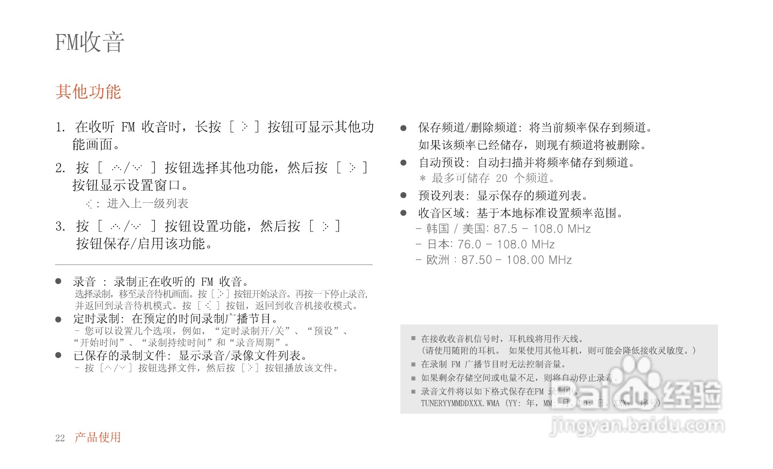 艾利和MP3播放器E50型使用说明书:[3]