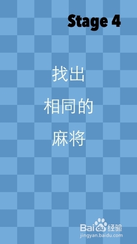 《一闯到底》通关攻略—第四关