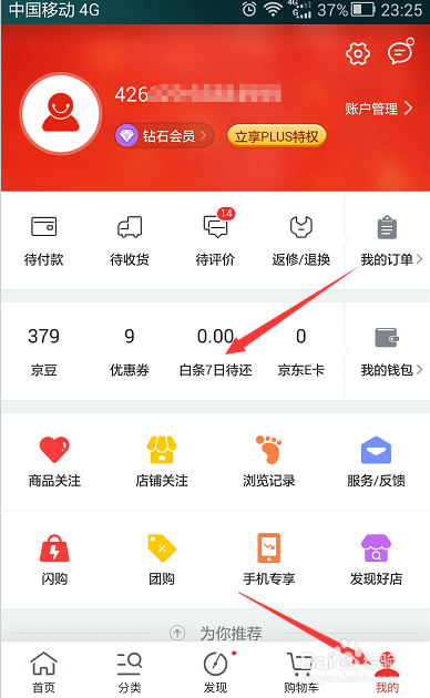 京东白条手机如何付款，京东手机白条付款流程