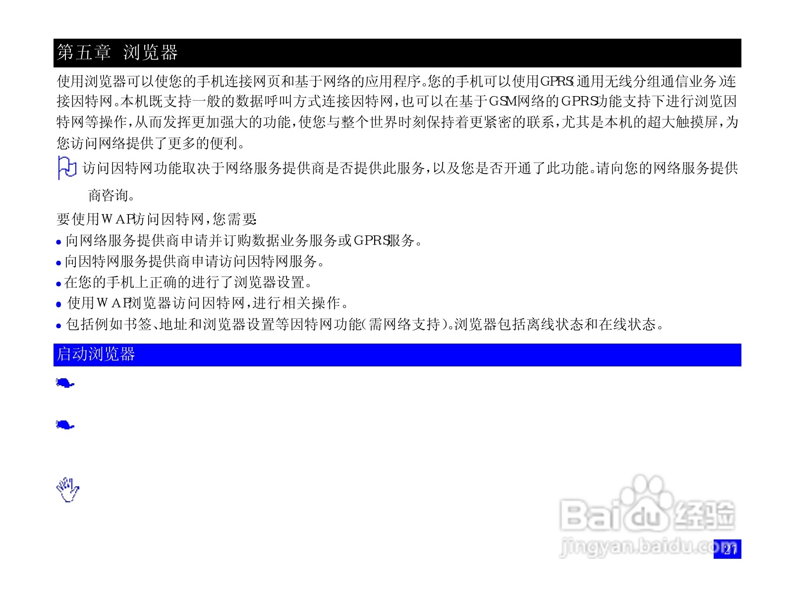 NEC N3303+手机使用说明书:[5]