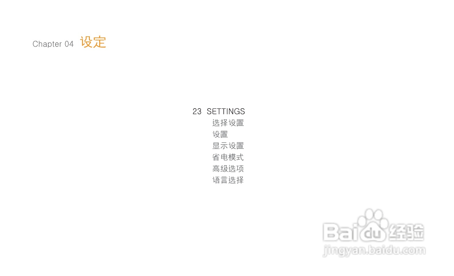 艾利和MP3播放器T8型说明书:[3]