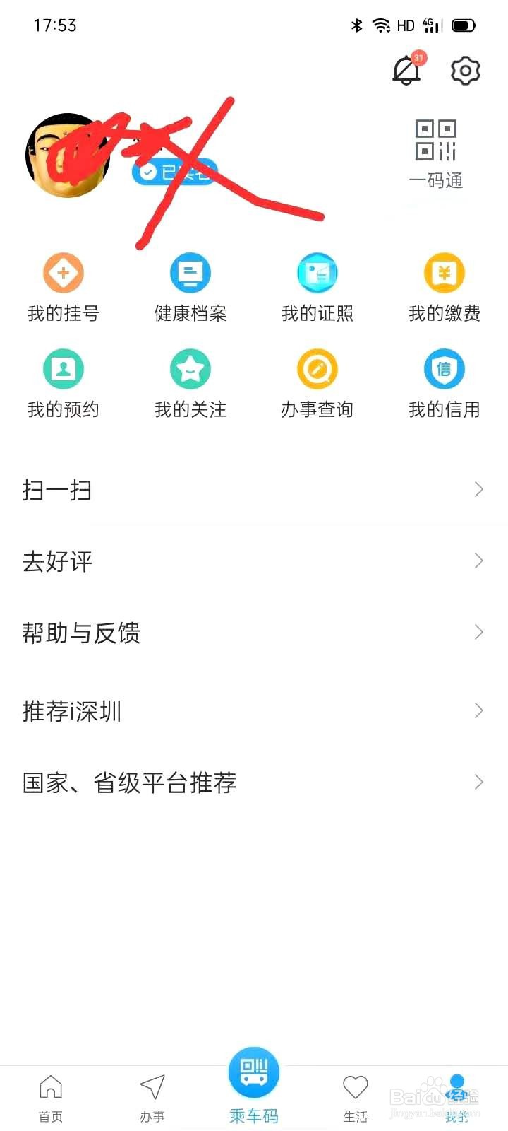 如何查找自己健康档案