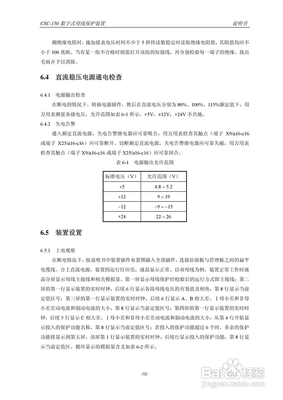 四方CSC-150数字式母线保护装置说明书:[4]