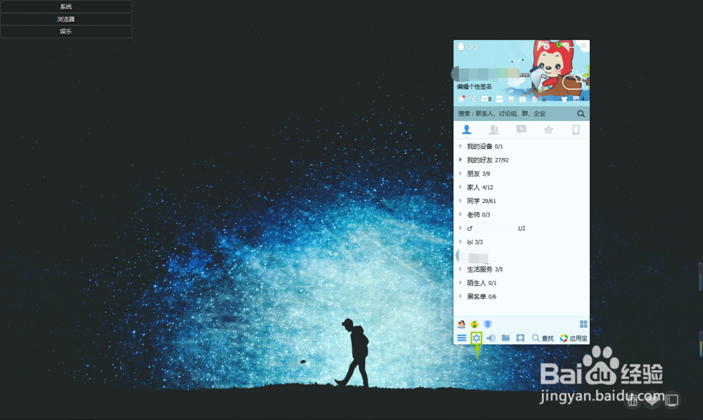 如何保护qq隐私安全。