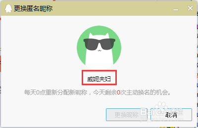 怎么更改QQ匿名