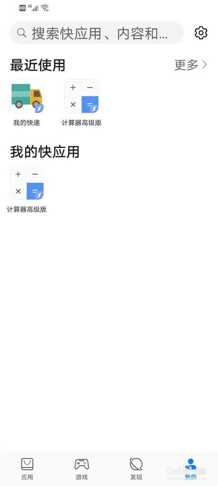 华为手机如何添加快应用中心桌面图标