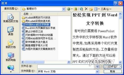 使用Word快速预览文件内容的小窍门