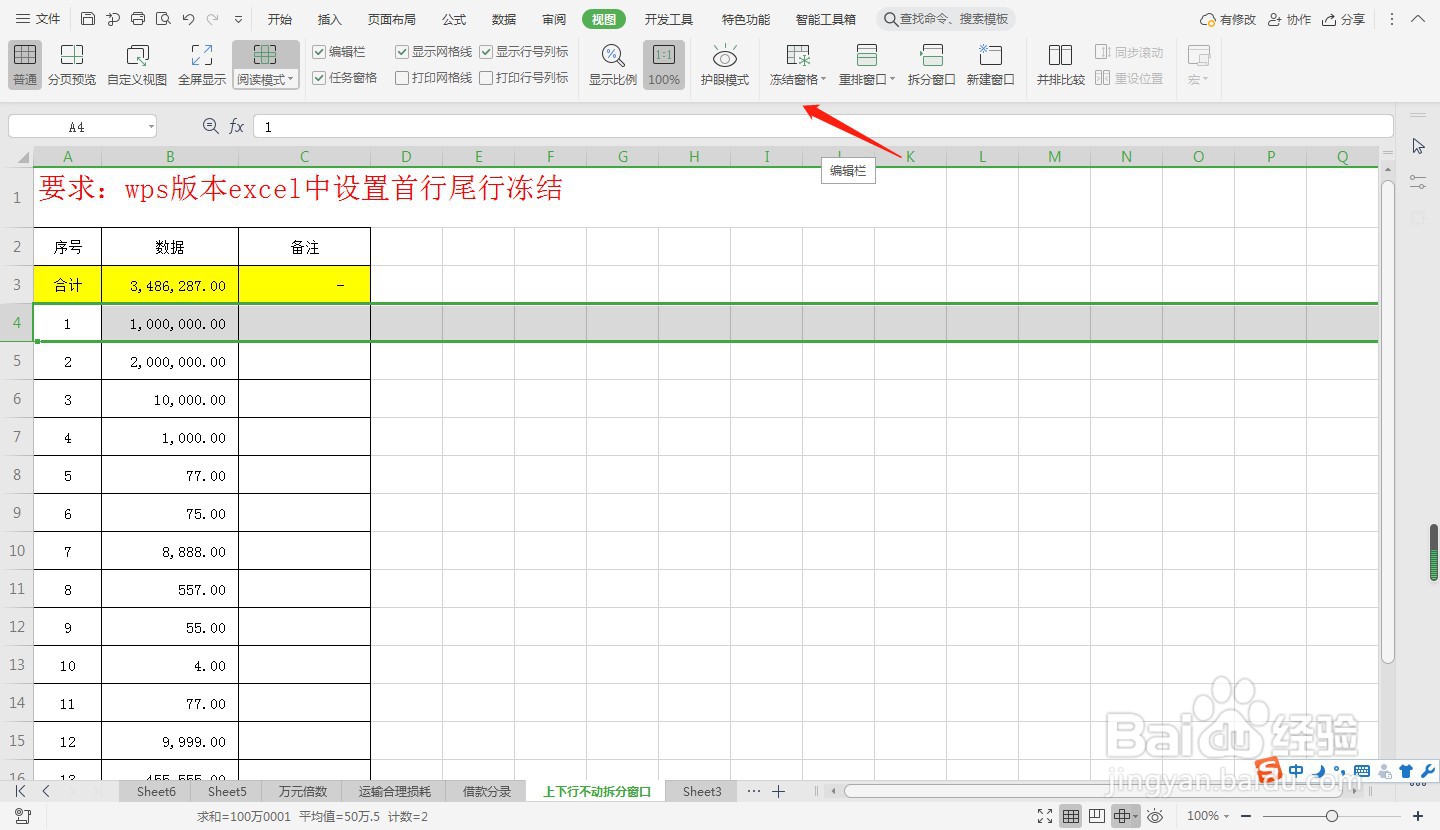 excel中快速设置首尾冻结