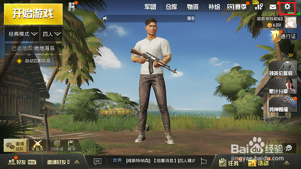 绝地求生刺激战场怎么禁止他人观战