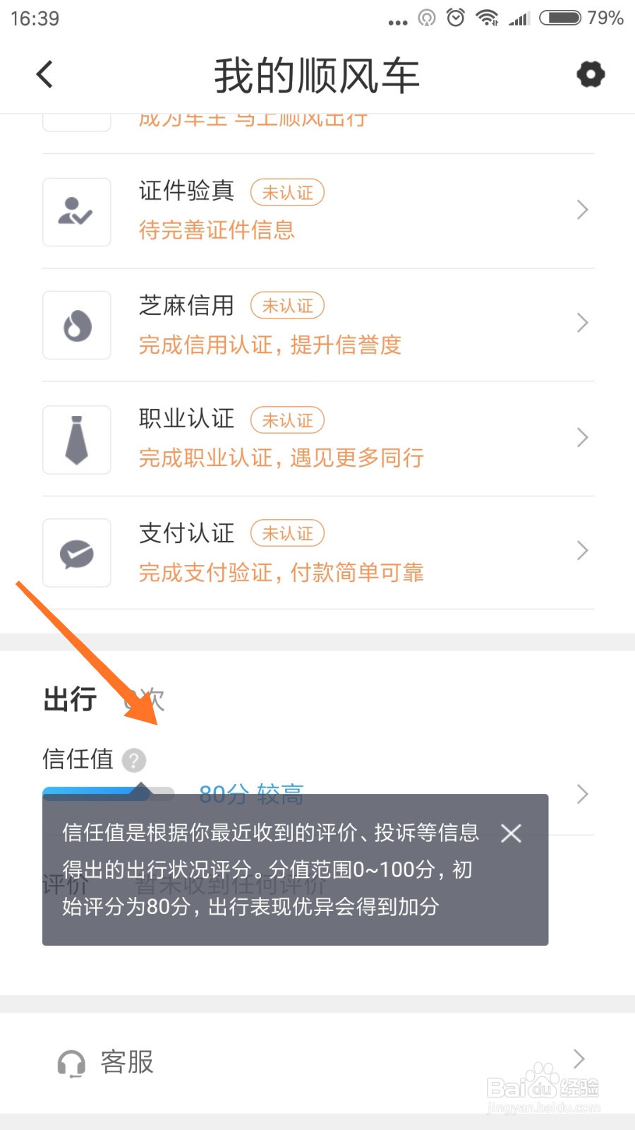 如何查看自己的滴滴信用