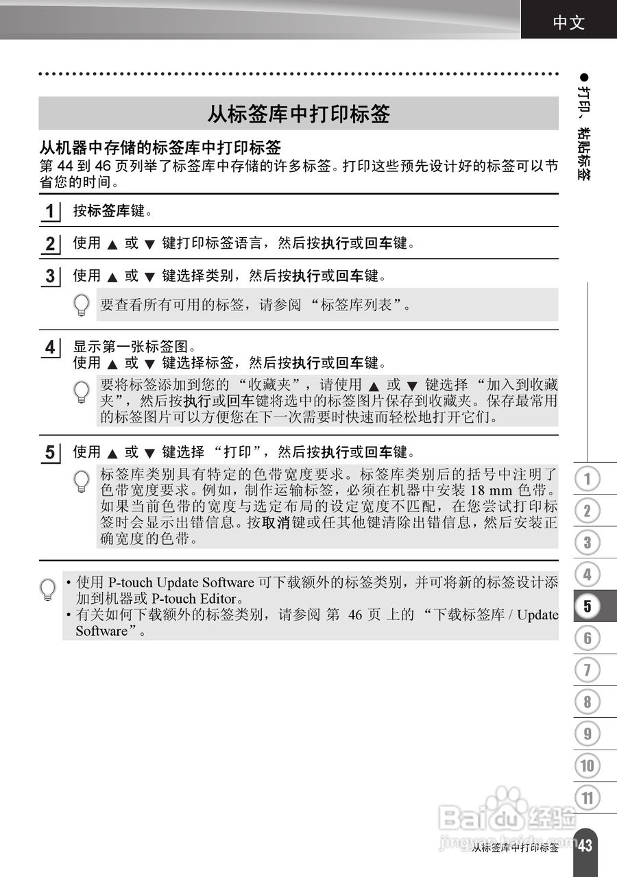 兄弟PT-2730标签打印机使用说明书:[5]