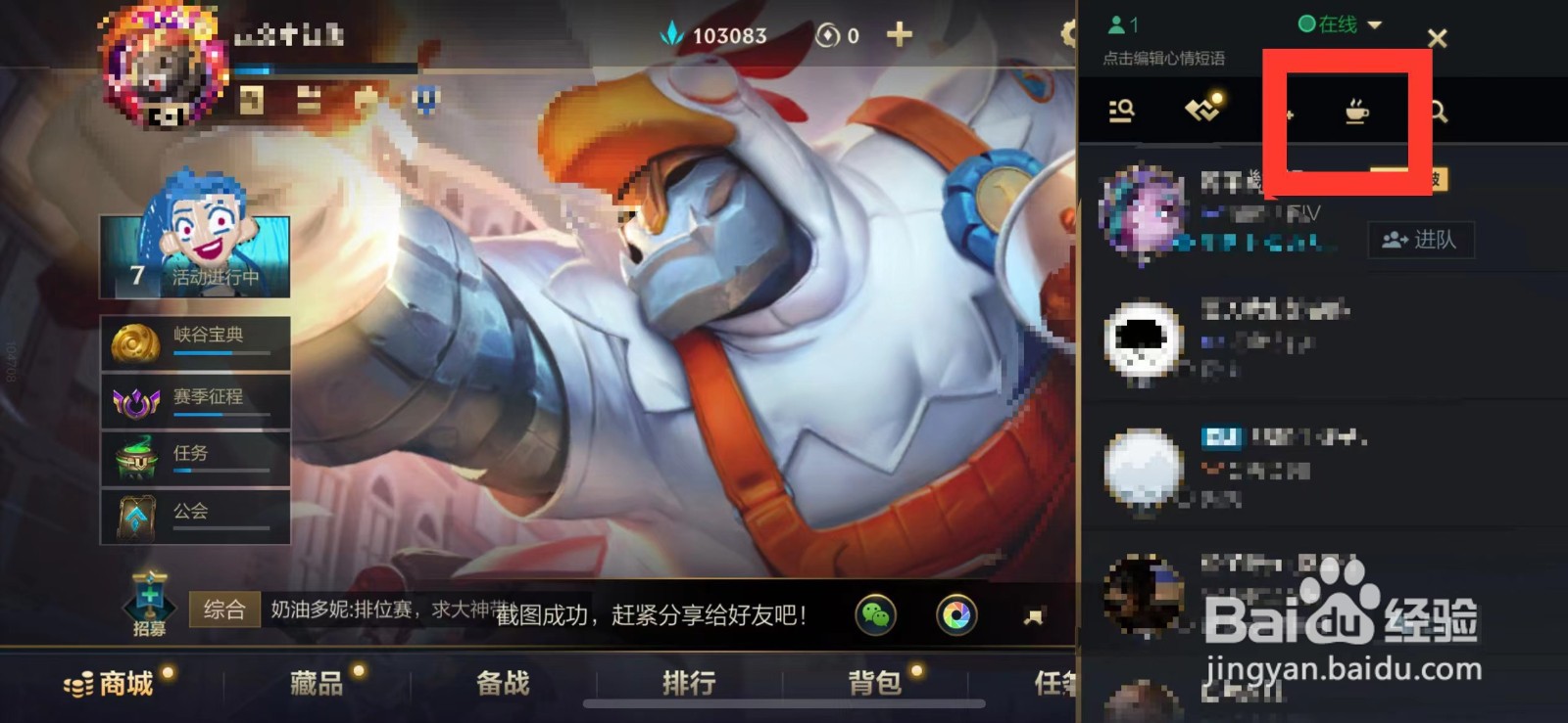 英雄联盟手游盟友圈如何进入
