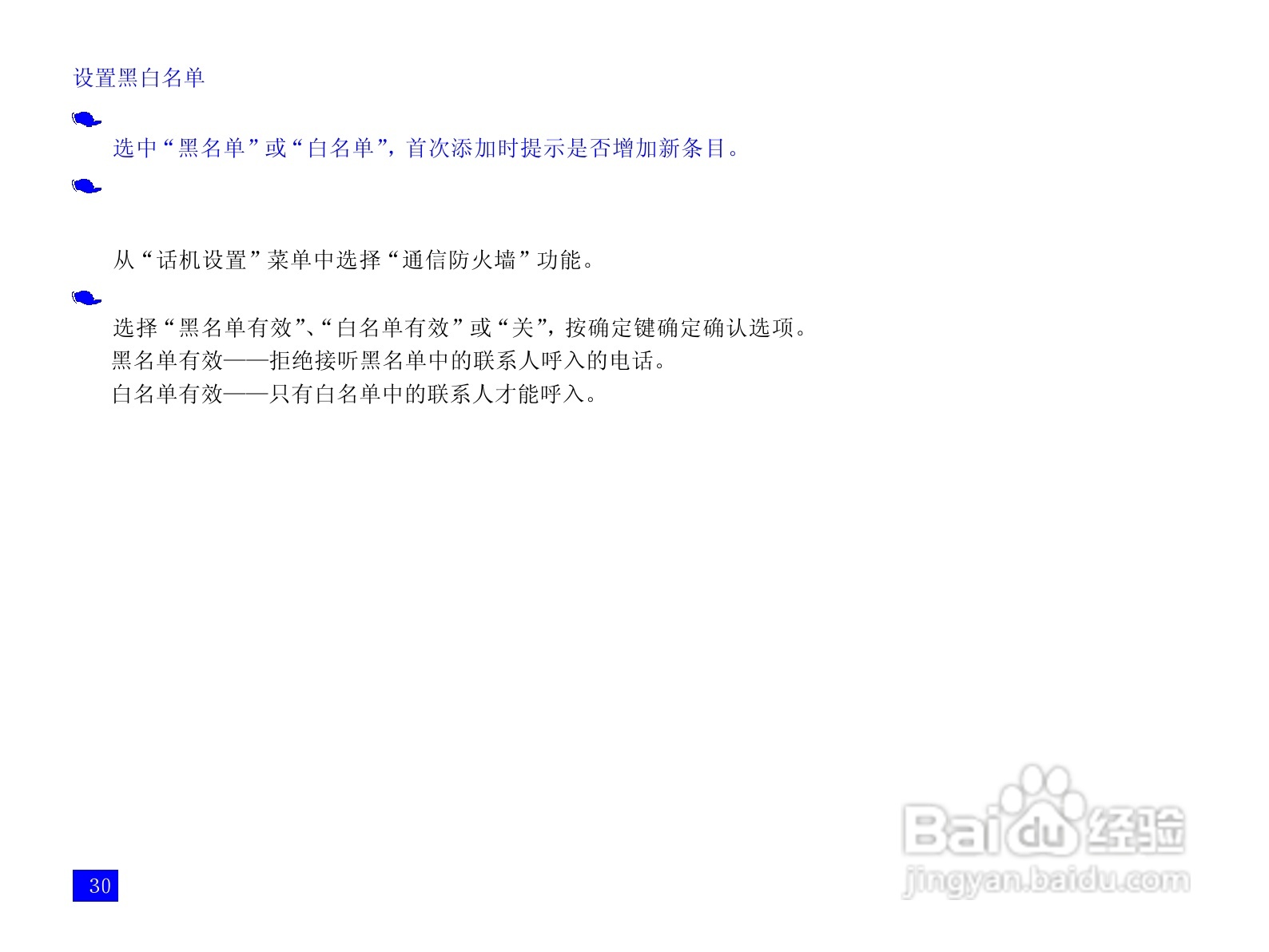 NEC N100手机使用说明书:[4]