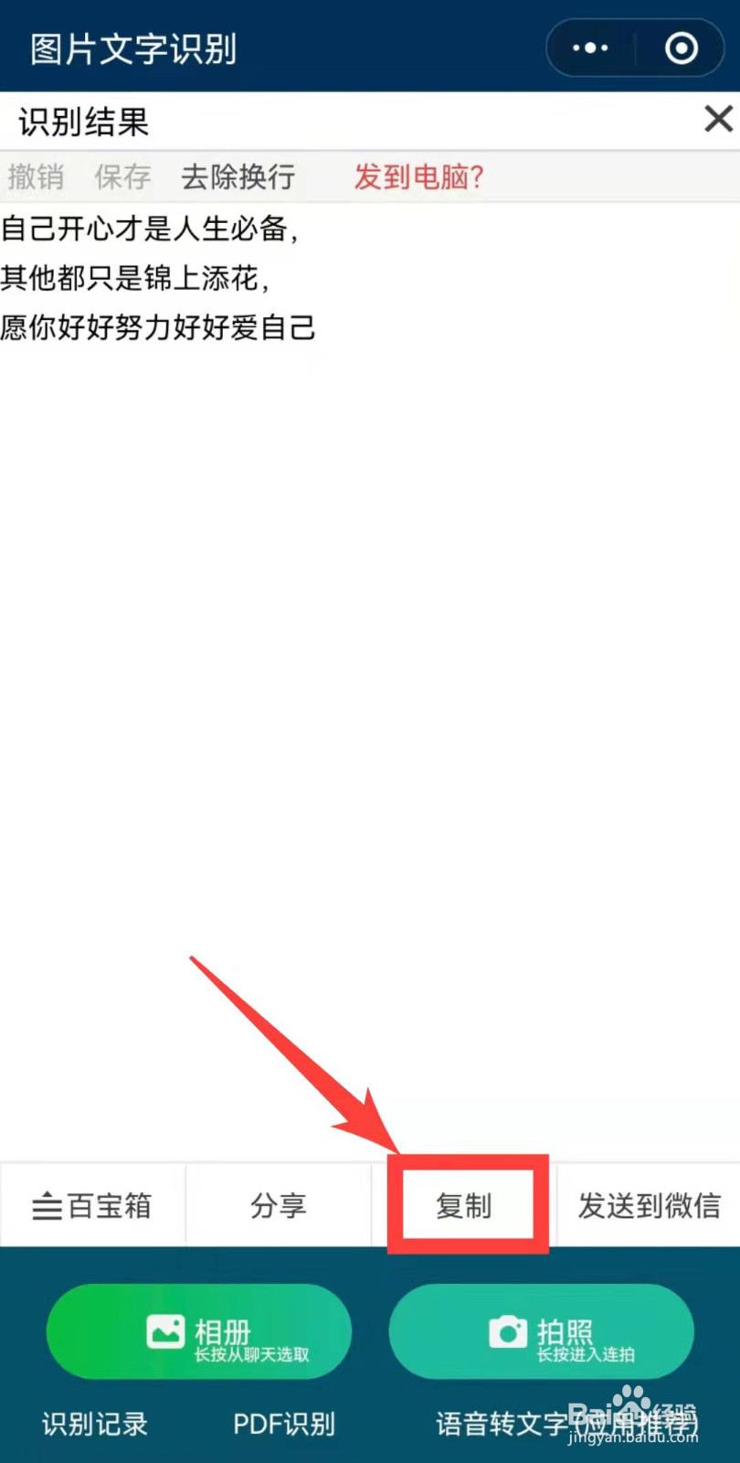 如何读取图片上的文字