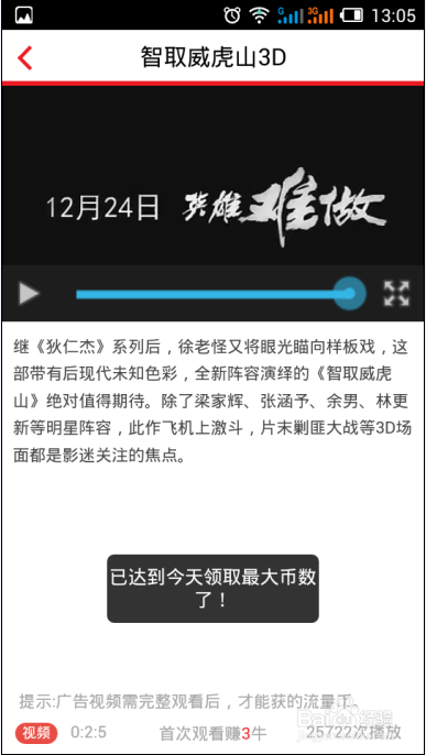 电信流量宝怎么用，怎么赚取手机流量