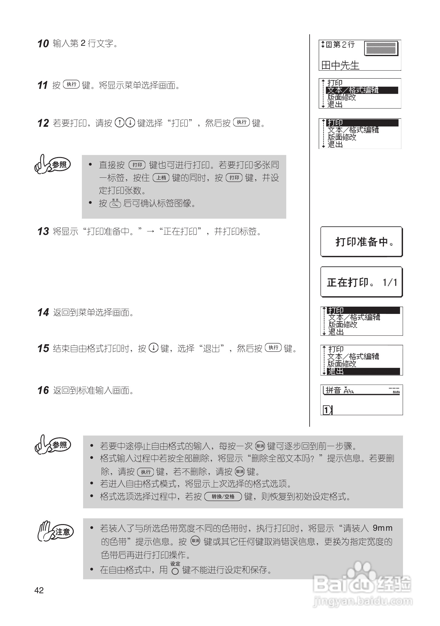 兄弟PT-18Rz标签打印机使用说明书:[5]