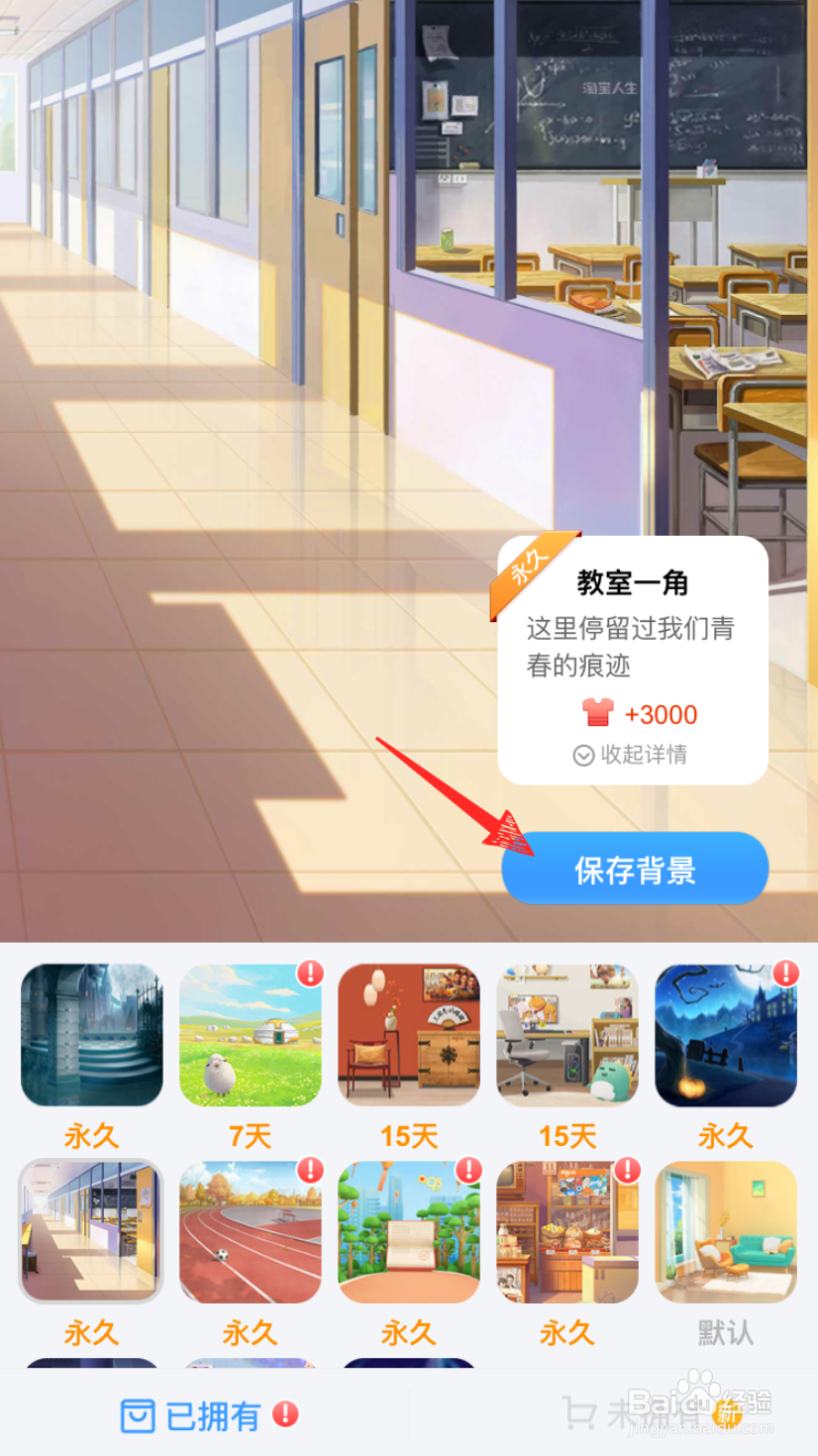 淘宝人生背景怎么换