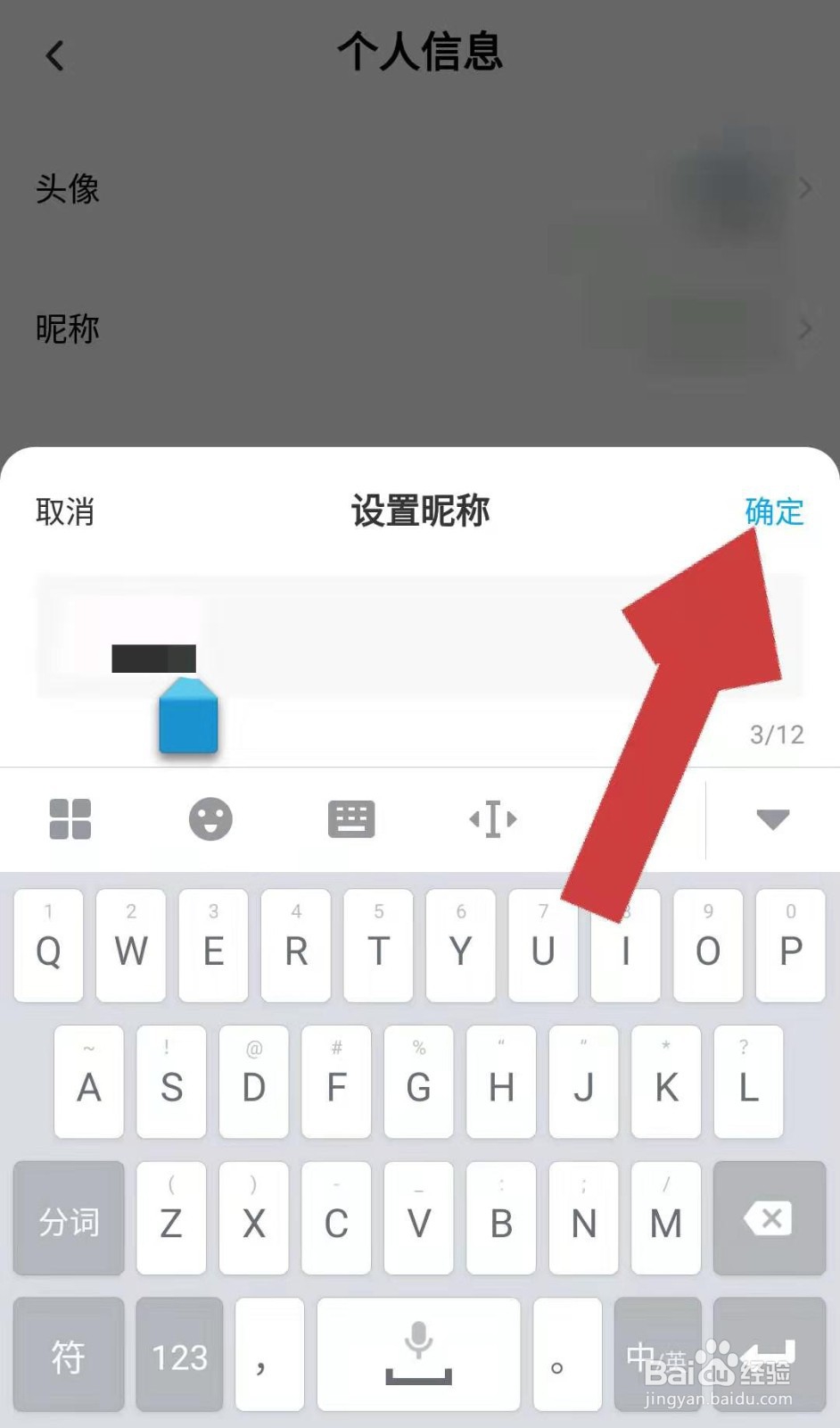 百度网盘APP如何修改帐号昵称