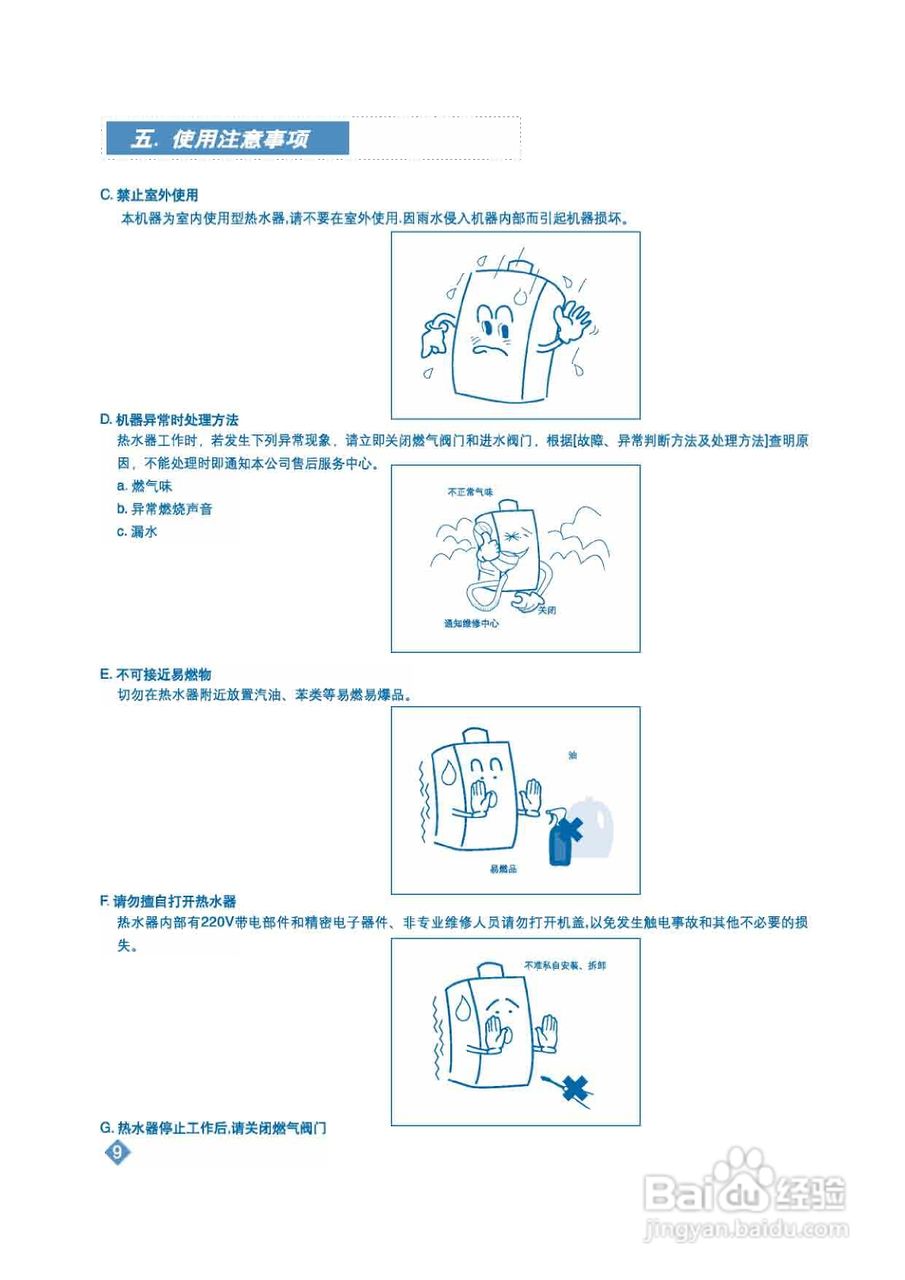 阿里斯顿JSQ20-Fi7型家用燃气快速热水器使用说明书:[2]