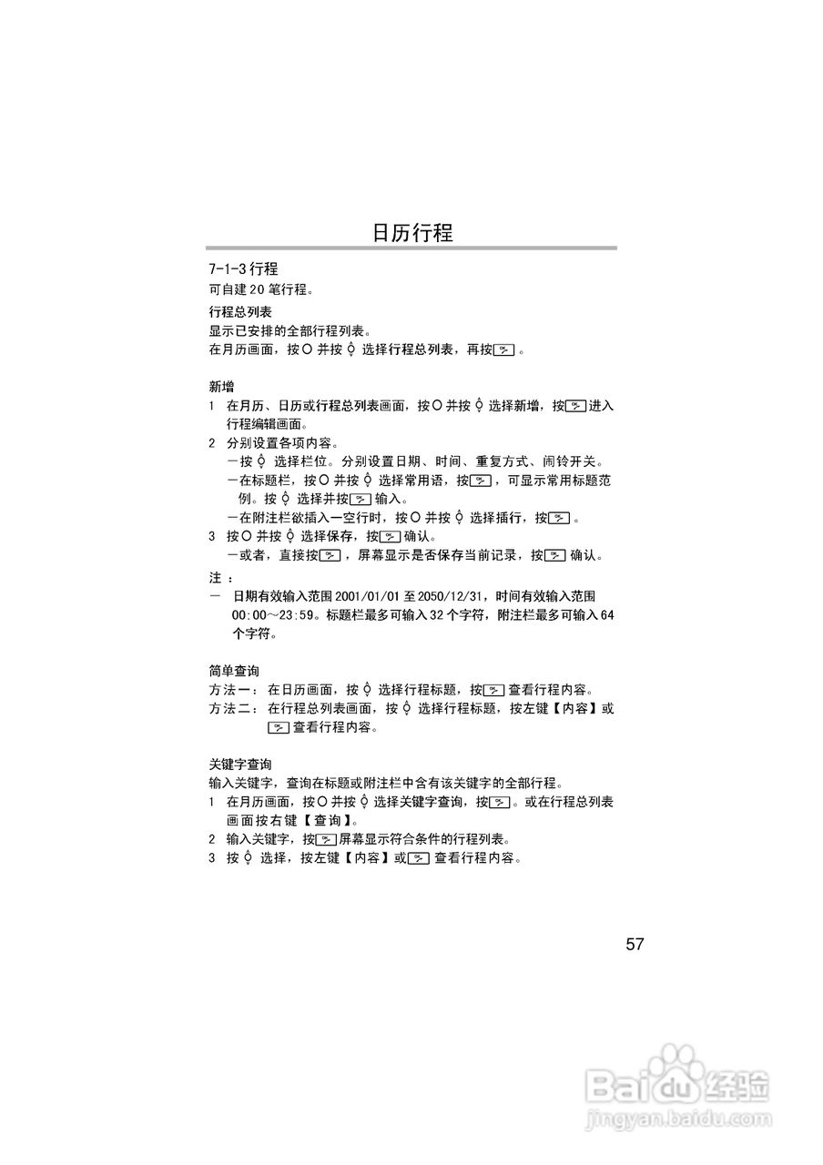 英华达H133手机使用说明书:[7]