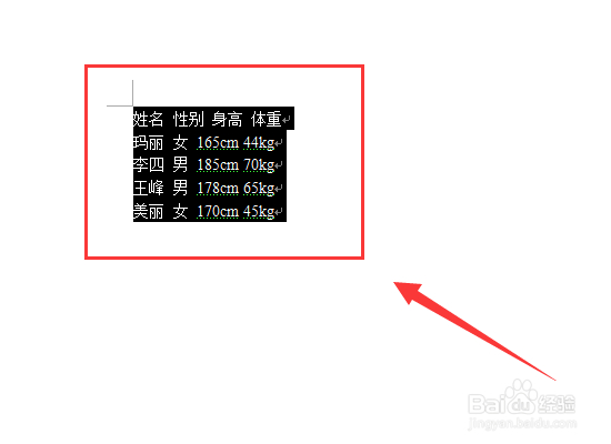 Word2003表格制作，先输入内容后插入表格