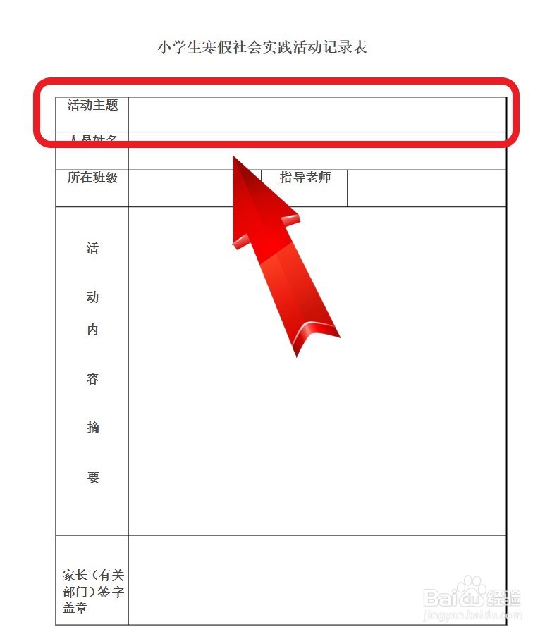 假期学生活动记录表怎么填