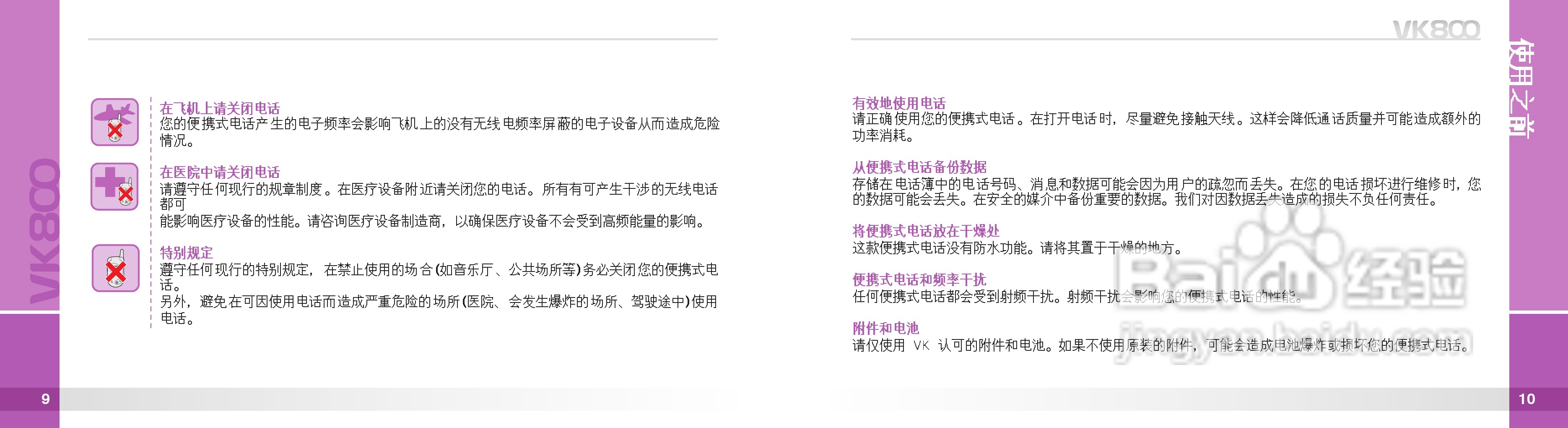 唯开VK800手机使用说明书:[1]