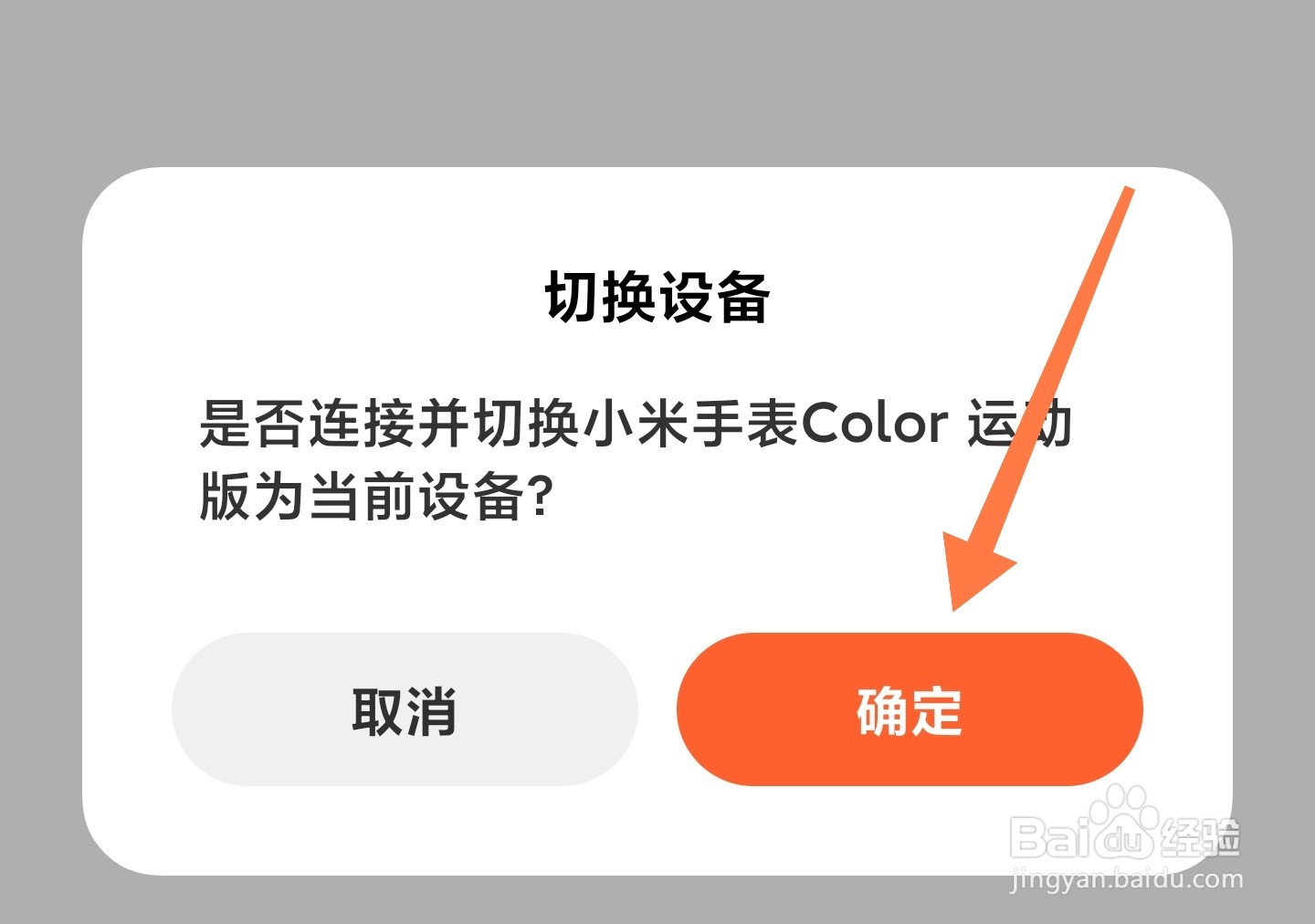 小米运动健康怎么切换设备