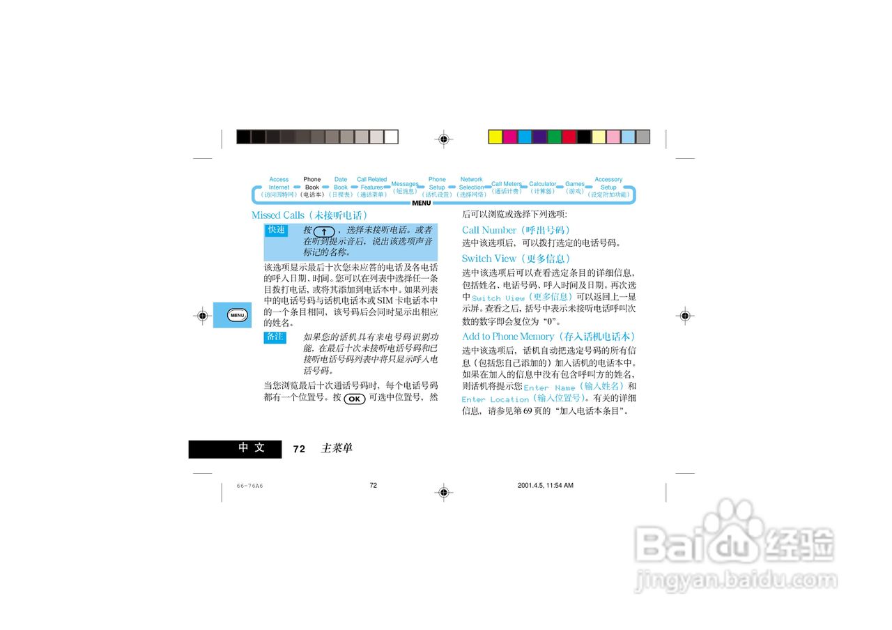 摩托罗拉P7689手机使用说明书:[8]