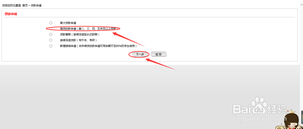 如何网上申请农信续贷