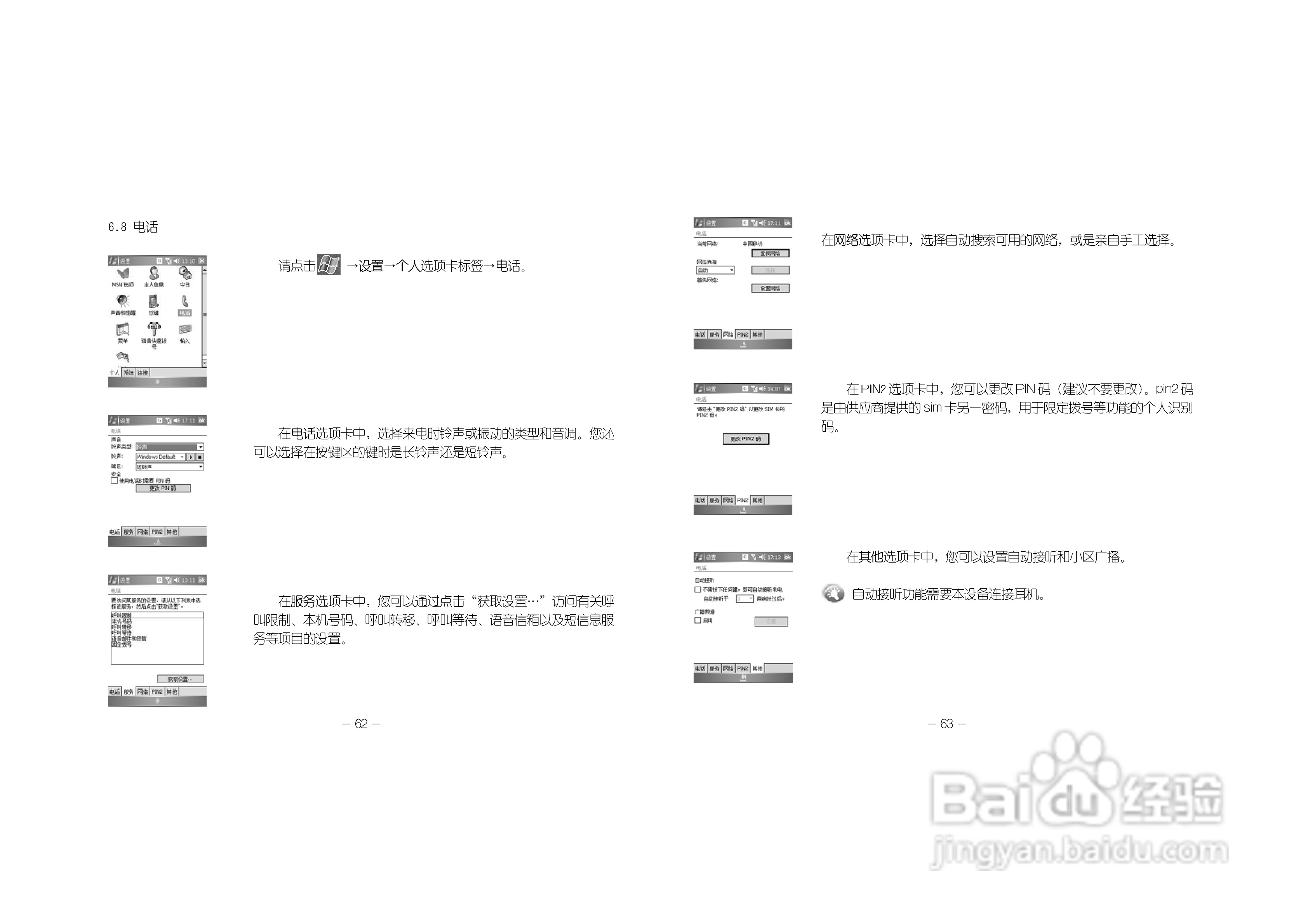 多普达830手机使用说明书:[4]