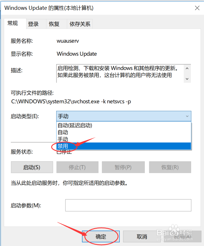图解Win10系统如何关闭自动更新